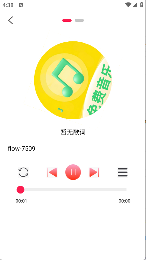 好听音乐免费听