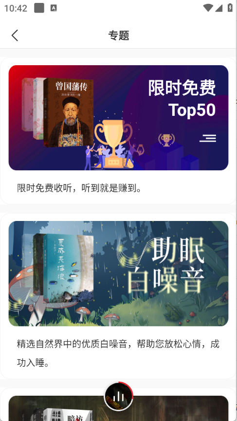 新语听书
