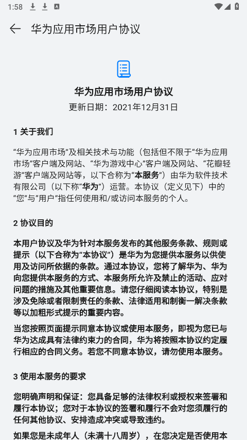 华为应用市场