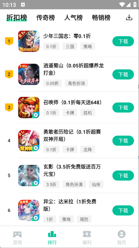 逍遥折扣盒子