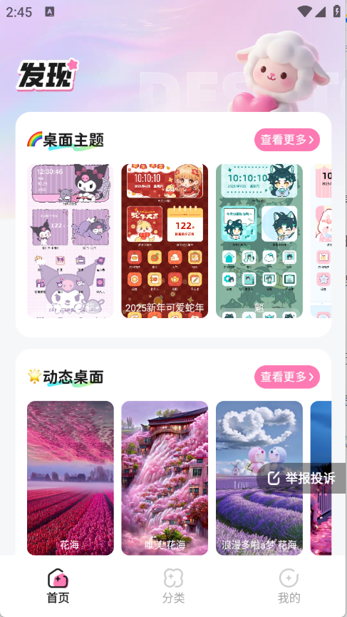 咩咩壁纸