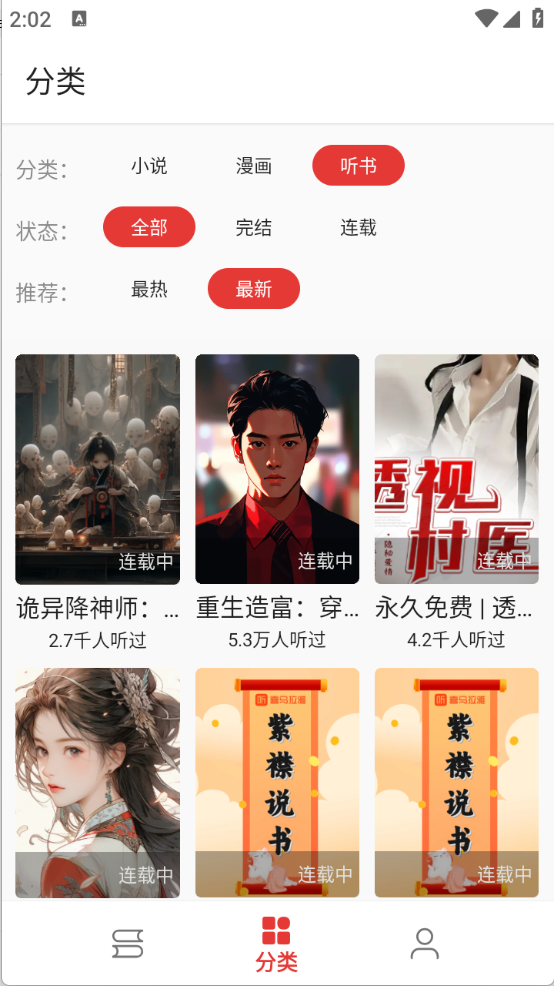 平行阅读app（动漫小说）