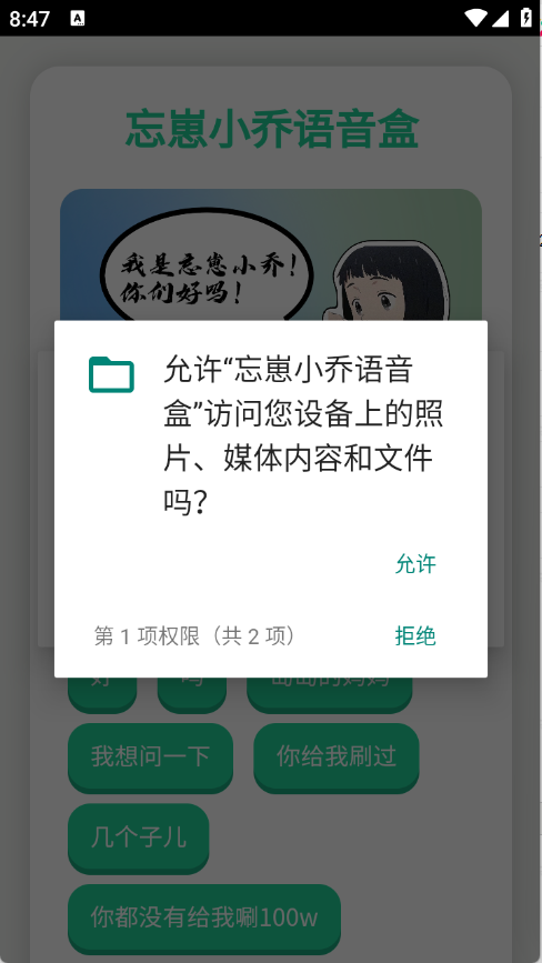 忘崽小乔语音盒