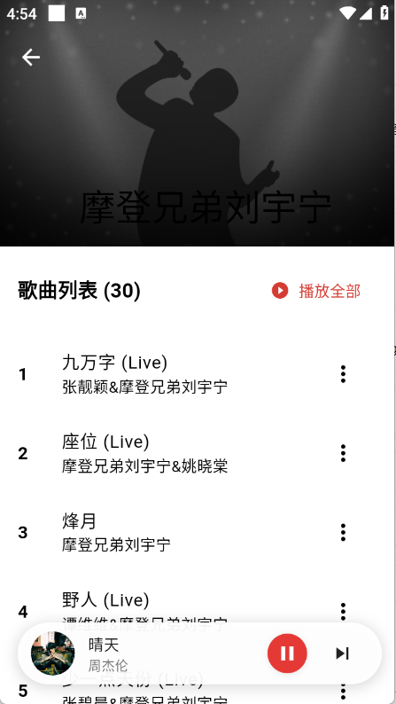EMO音乐app