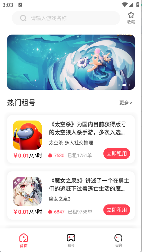 极游社