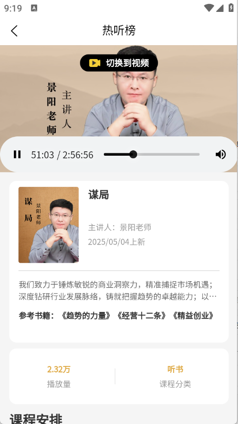 景阳阁听书app