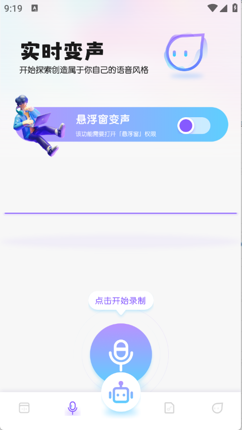 葫芦变声侠(root权限)