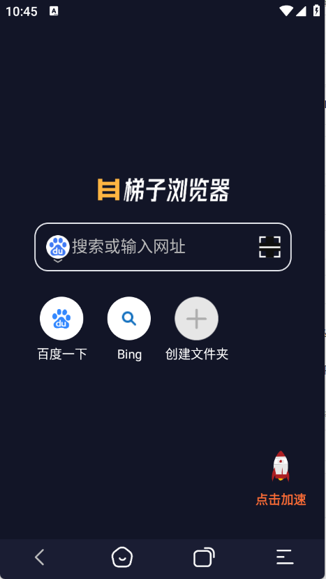 梯子浏览器