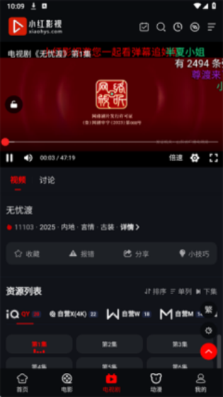 小红影视