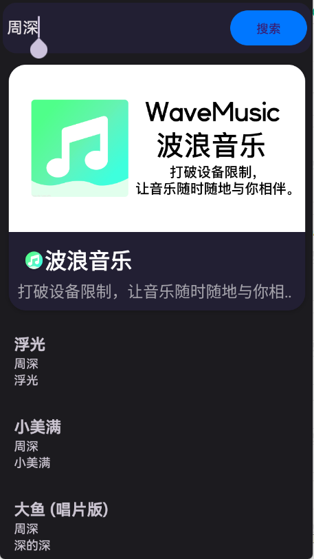 波浪音乐