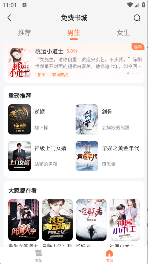 爱听免费小说（免费阅读）