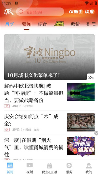 甬派客户端官方下载