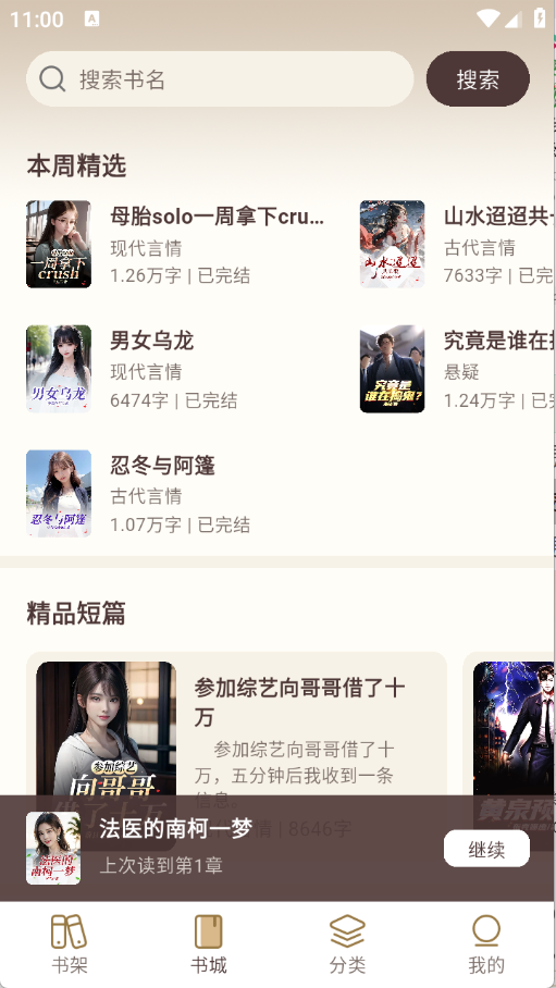 风云故事会