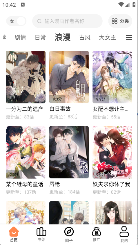 漫漫看app