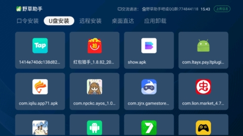 野草助手tv版