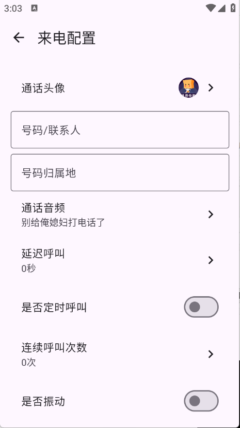 社恐模拟来电2