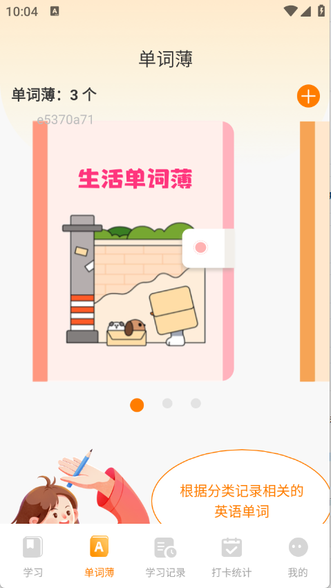 芝士单词