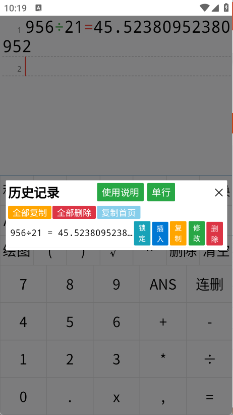 多行计算器