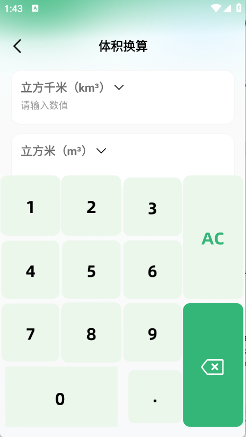 实用免费计算器