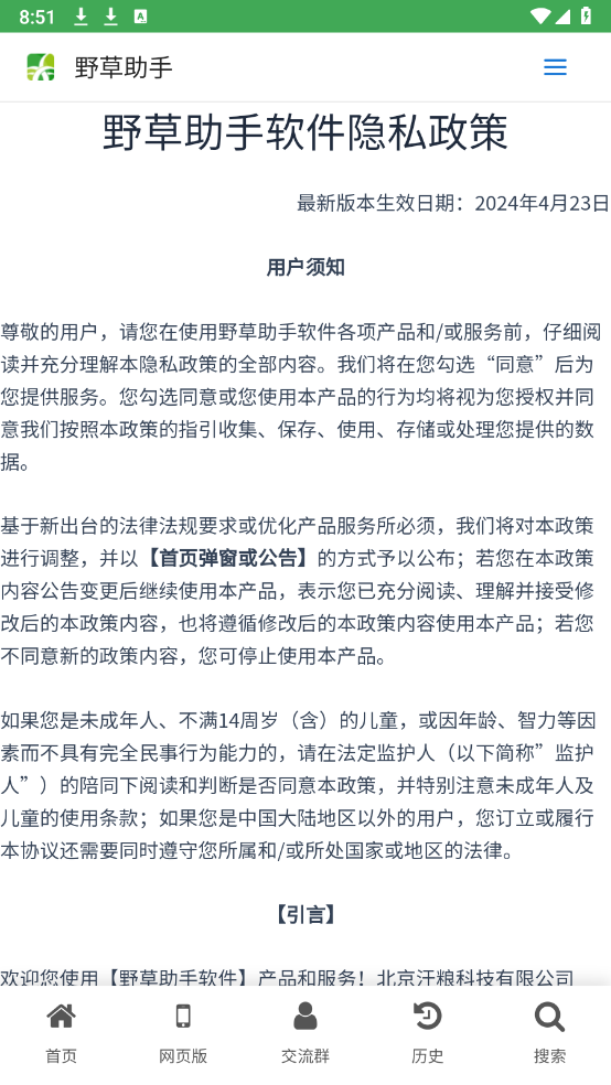 野草助手