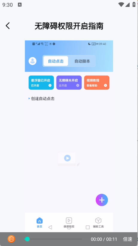 自动连点器iClick