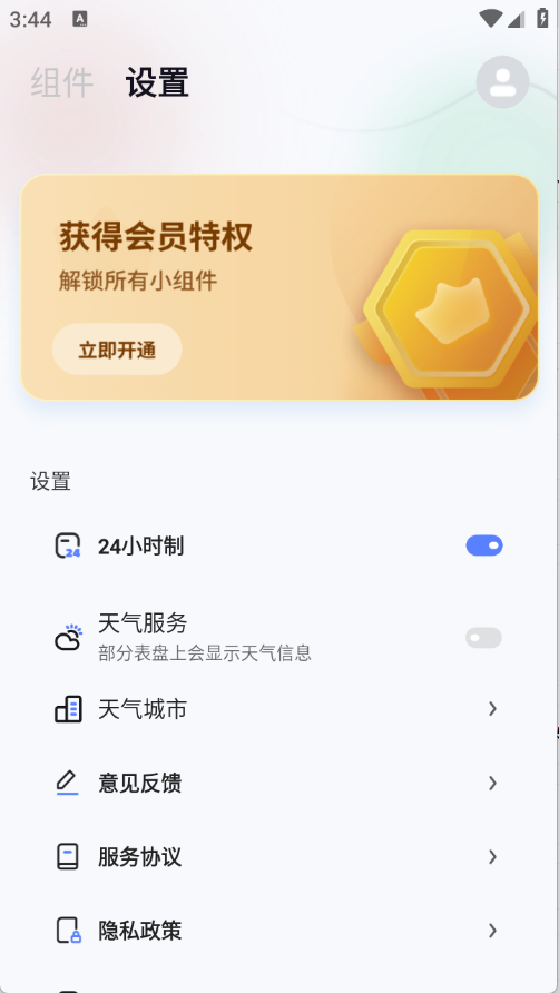创意小组件