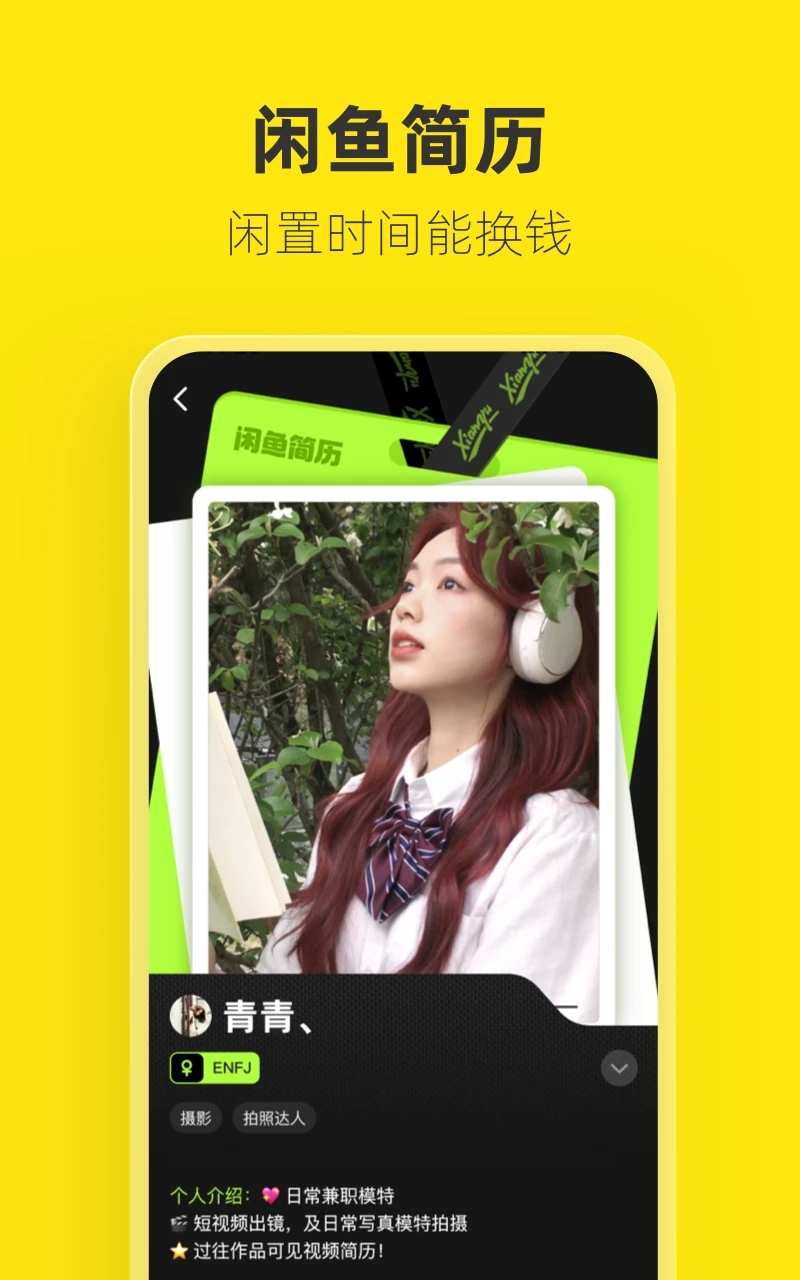 闲鱼app