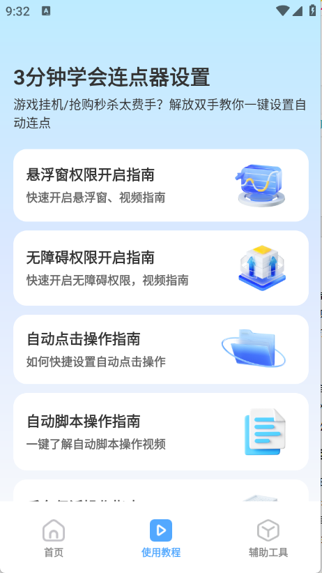 自动连点器iClick