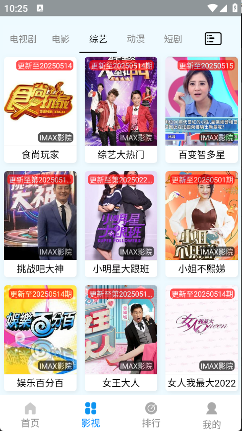 IMAX影院