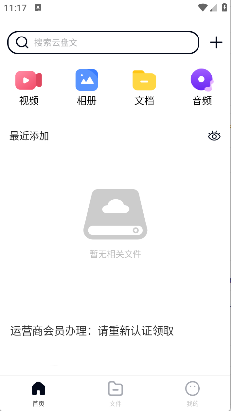 X云盘app