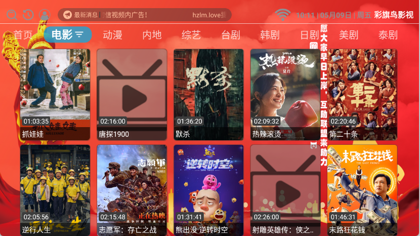 彩旗鸟影视
