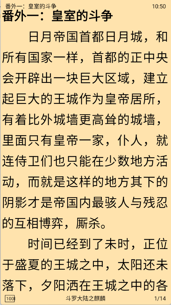 爬小说