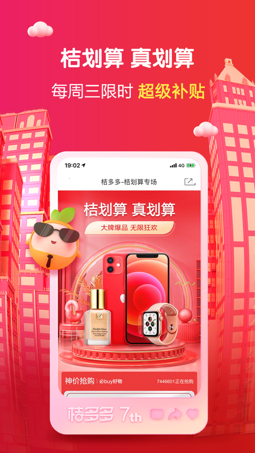 桔多多(分期购物电商软件)