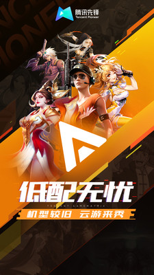 腾讯先锋app