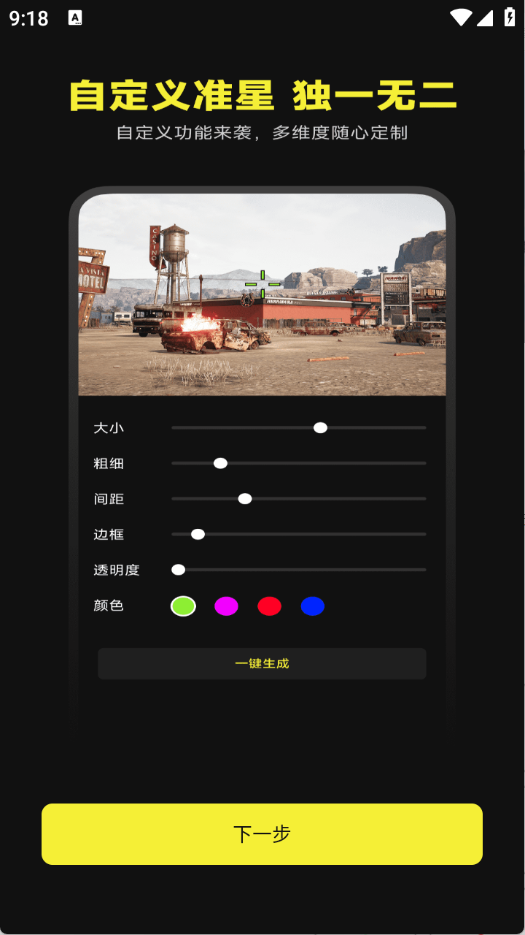 准心游戏助手