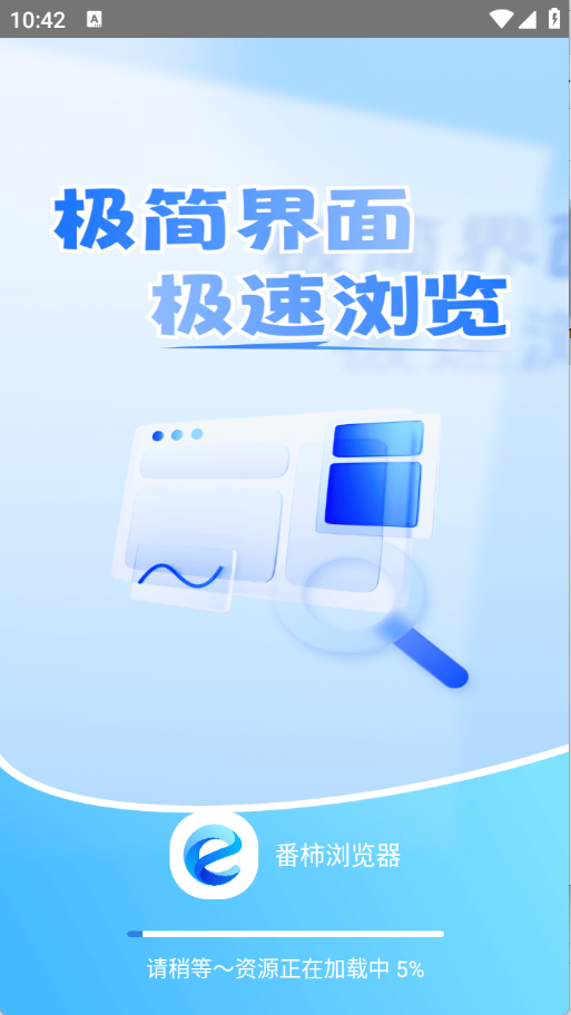 番柿浏览器