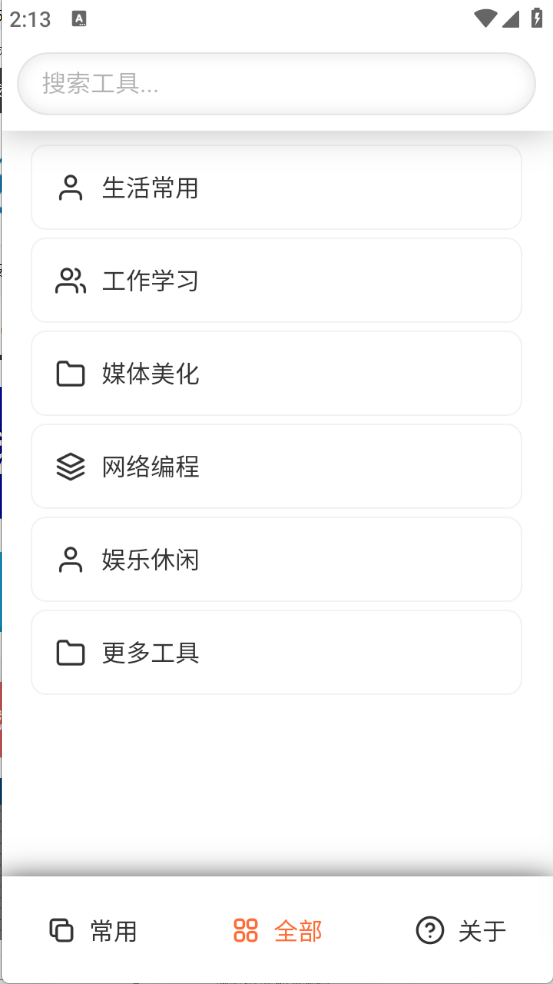 云笈工具箱