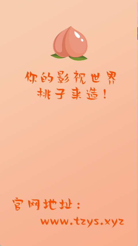 桃子影视