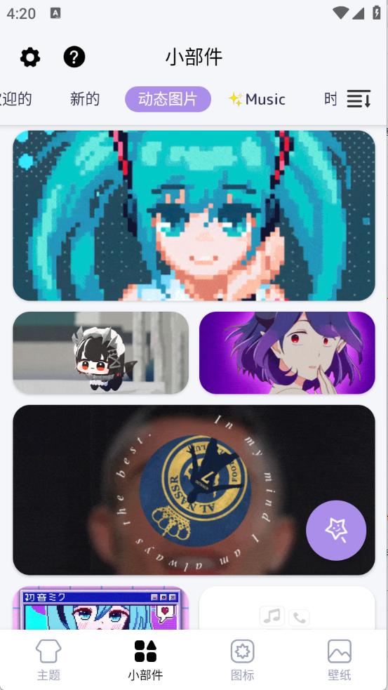 DIY主题组件库app