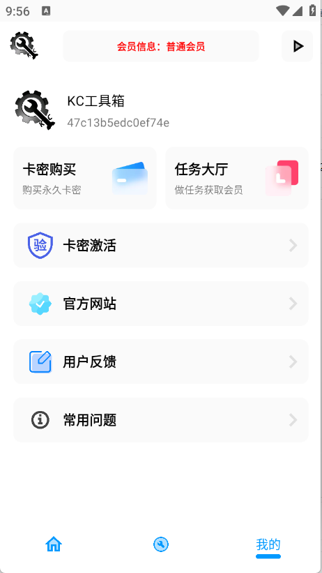 KC工具箱app