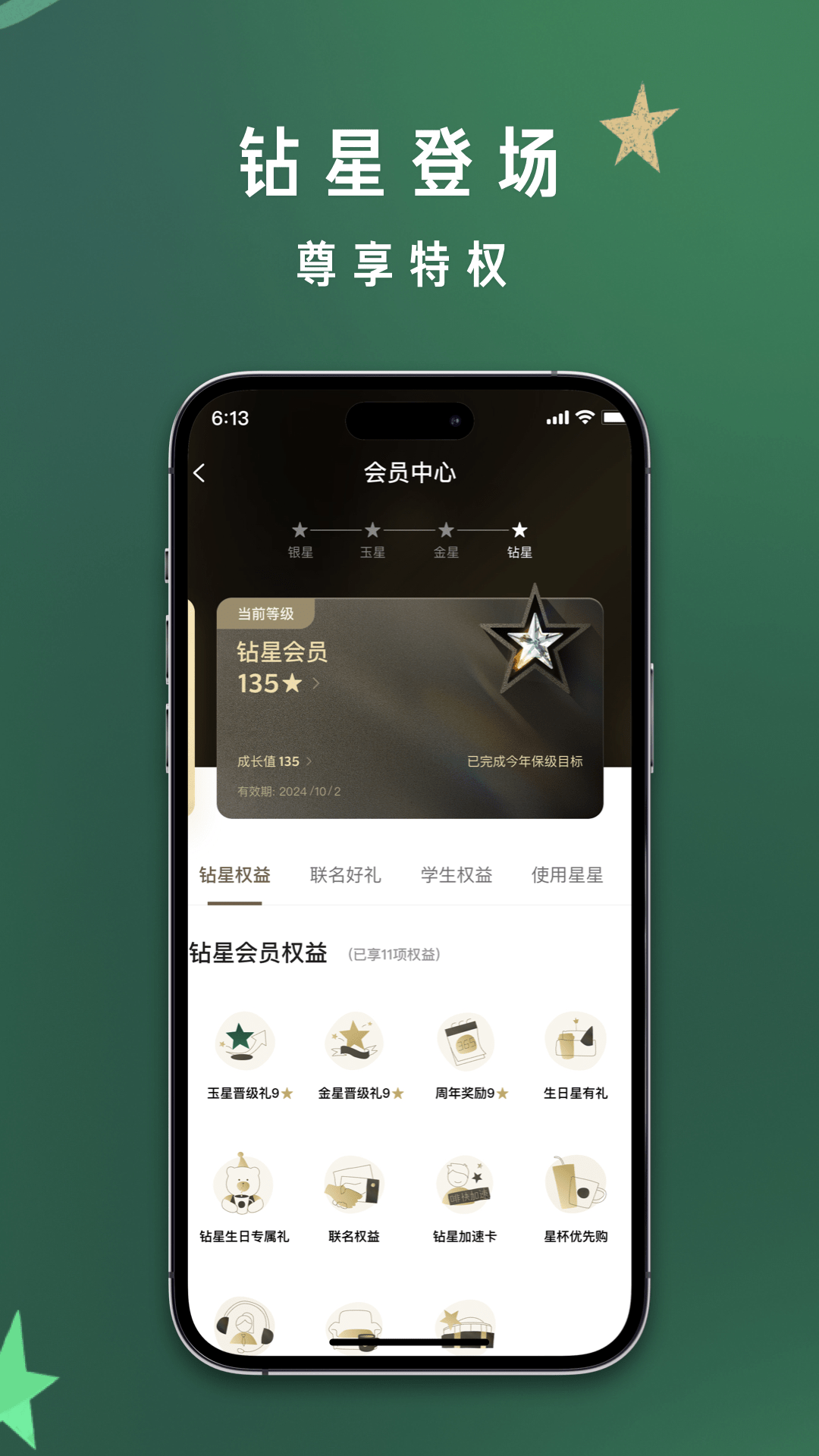 星巴克app