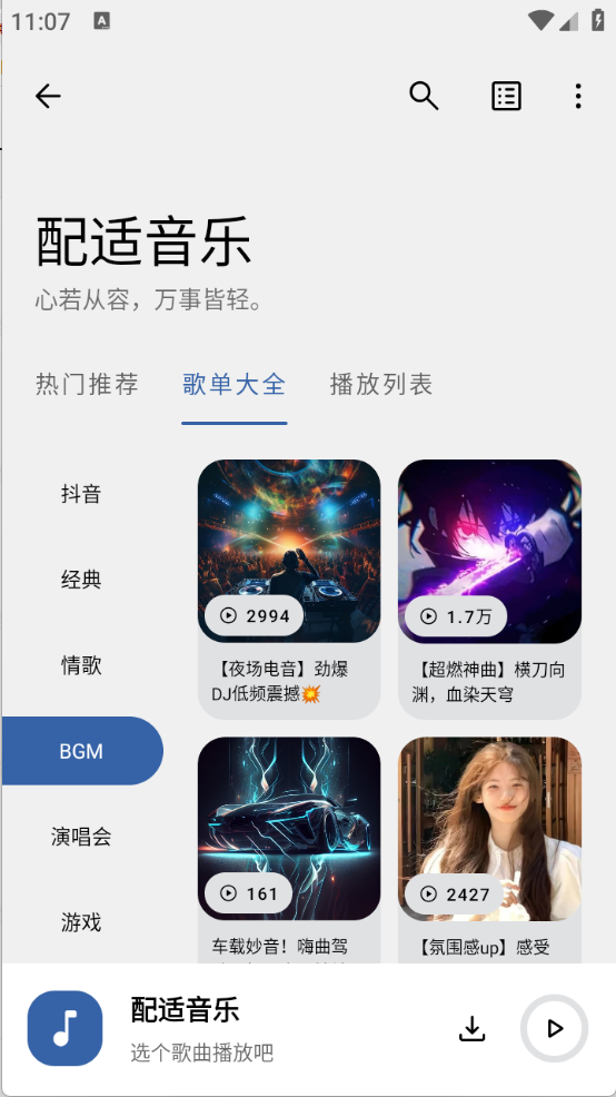 配适音乐app