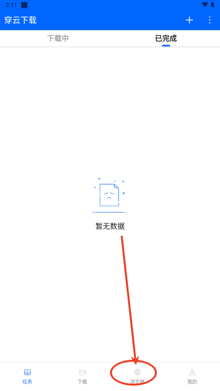 穿云下载器