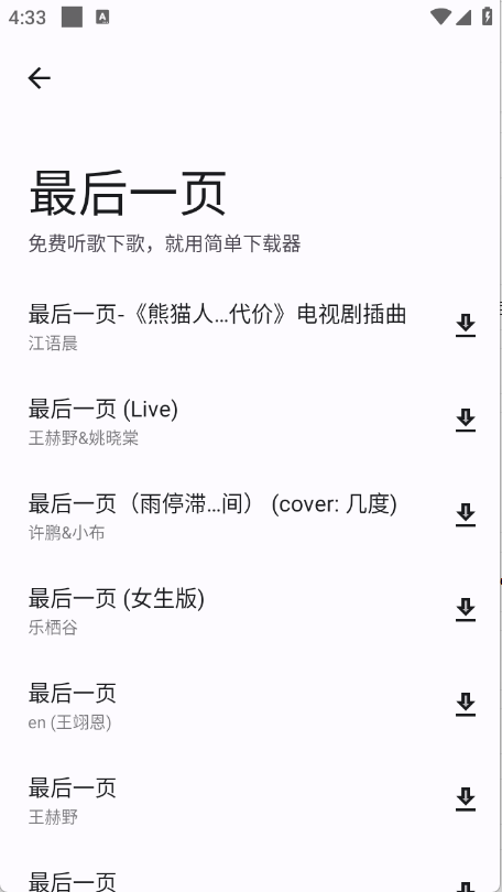 简单下载器app