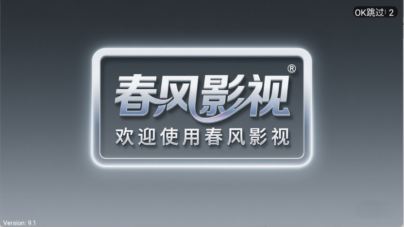 春风影视TV