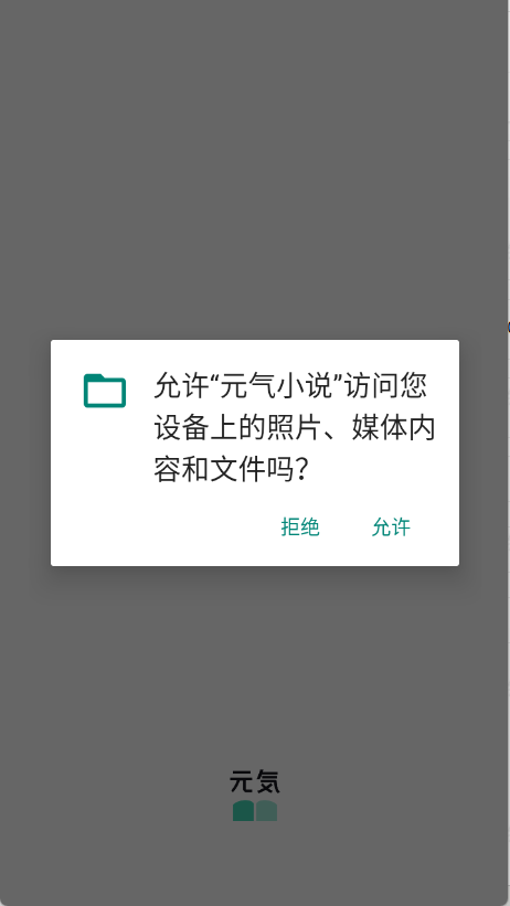 元气小说