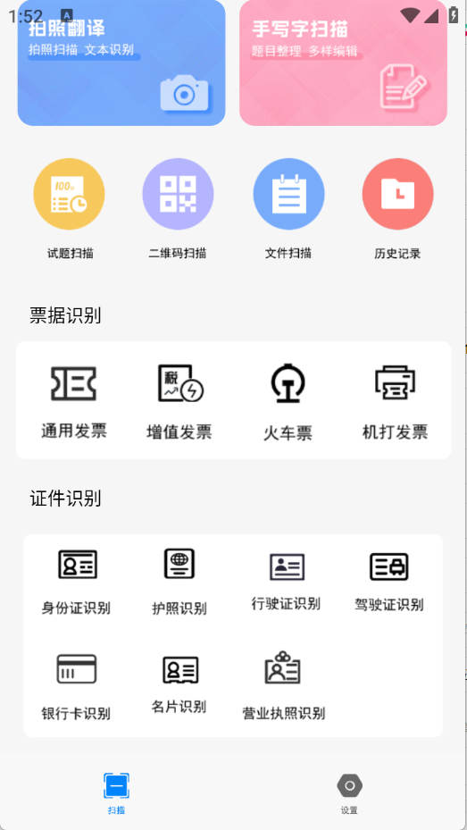 优记扫描