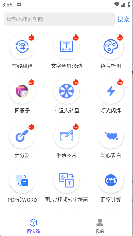 百盛百宝箱