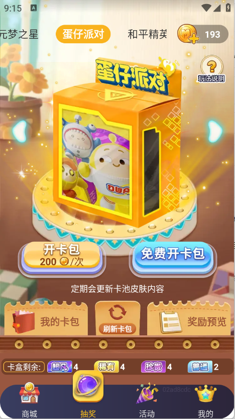 玩皮精灵