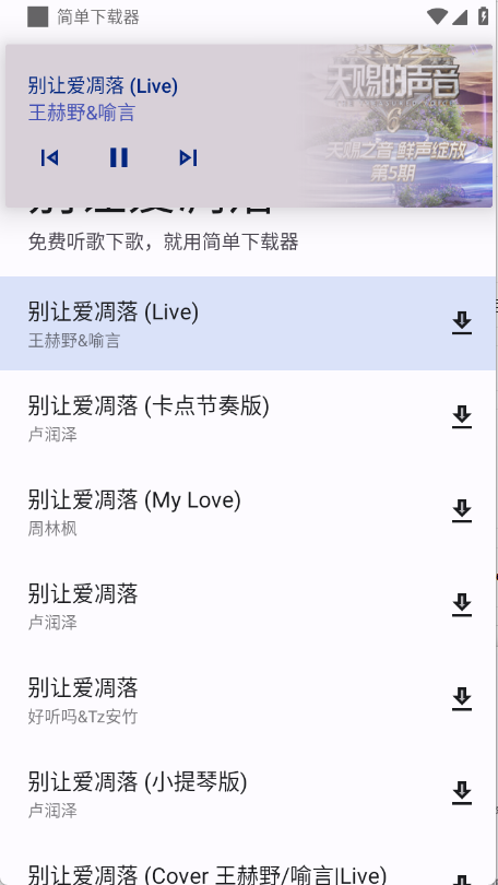 简单下载器app